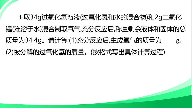 利用化学方程式进行简单计算专题练习课件2024-2025学年九年级化学人教版（2024）上册第4页