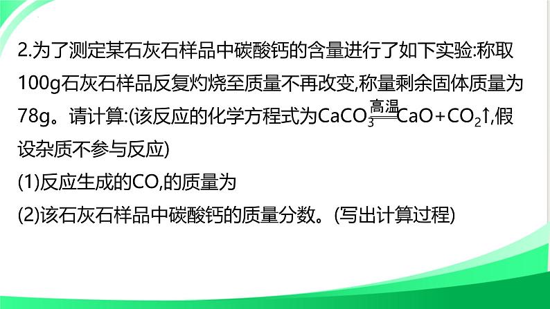 利用化学方程式进行简单计算专题练习课件2024-2025学年九年级化学人教版（2024）上册第5页