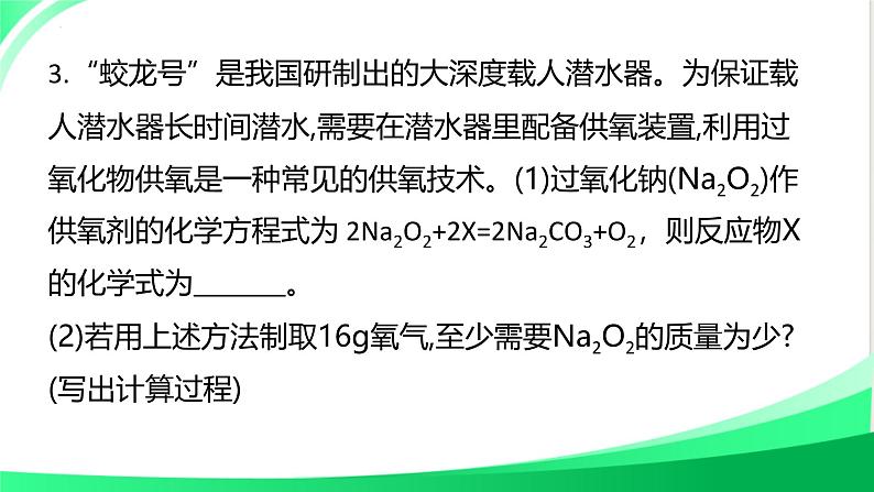 利用化学方程式进行简单计算专题练习课件2024-2025学年九年级化学人教版（2024）上册第6页