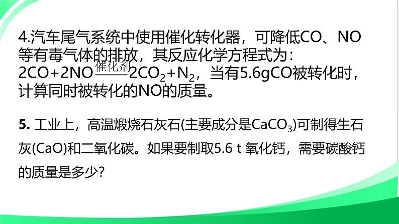 利用化学方程式进行简单计算专题练习课件2024-2025学年九年级化学人教版（2024）上册第7页