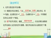 初中化学沪教版九年级上册 第3节 化学方程式的书写及应用 课件