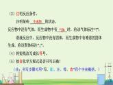 初中化学沪教版九年级上册 第3节 化学方程式的书写及应用 课件