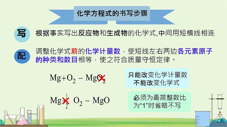 初中化学沪教版九年级上册 第3节 化学方程式的书写及应用 课件第8页