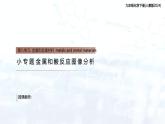 第八单元 金属与酸反应图像分析专题 课件-2024-2025学年九年级化学下册