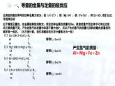 第八单元 金属与酸反应图像分析专题 课件-2024-2025学年九年级化学下册