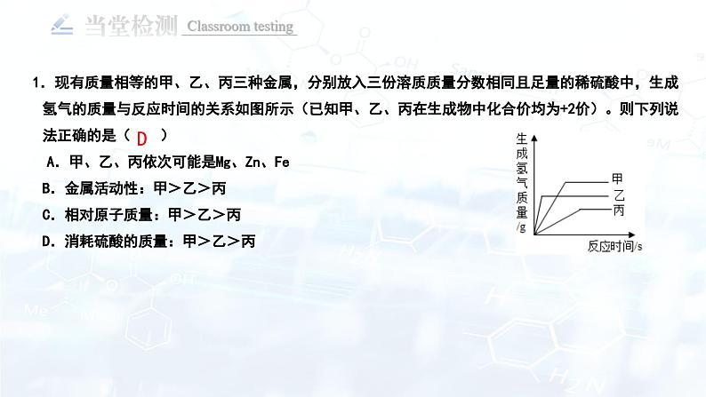 第八单元 金属与酸反应图像分析专题 课件-2024-2025学年九年级化学下册第5页