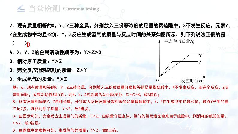 第八单元 金属与酸反应图像分析专题 课件-2024-2025学年九年级化学下册第6页