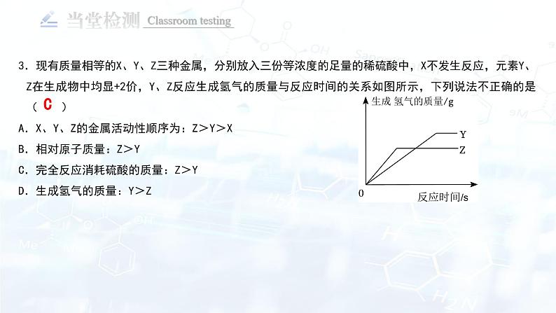 第八单元 金属与酸反应图像分析专题 课件-2024-2025学年九年级化学下册第7页