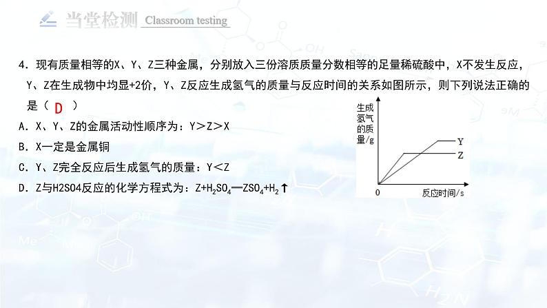 第八单元 金属与酸反应图像分析专题 课件-2024-2025学年九年级化学下册第8页