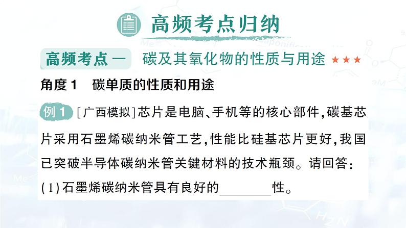 2024-2025人教版（2024）初中化学九年级上册 第六单元  单元复习提升课件第5页