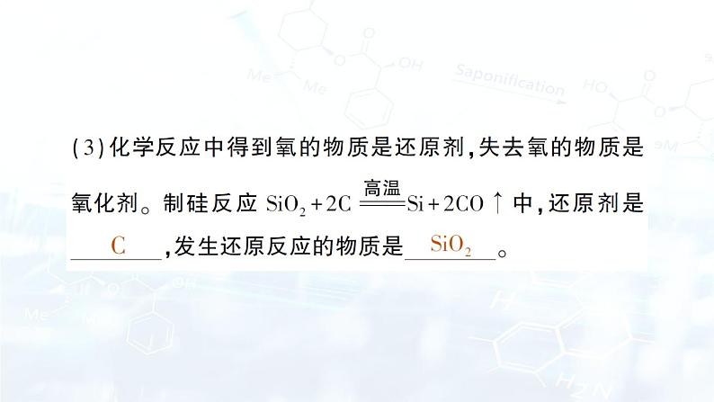 2024-2025人教版（2024）初中化学九年级上册 第六单元  单元复习提升课件第7页