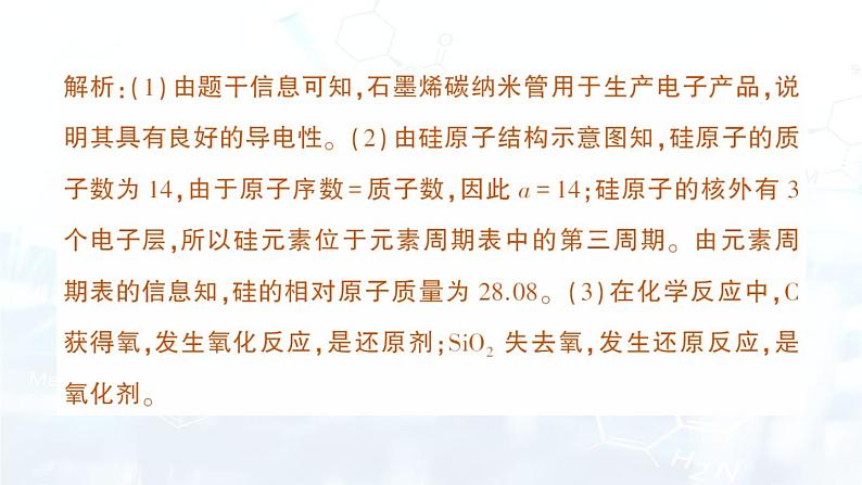 2024-2025人教版（2024）初中化学九年级上册 第六单元  单元复习提升课件第8页