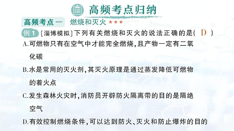 2024-2025人教版（2024）初中化学九年级上册 第七单元  单元复习提升课件第5页