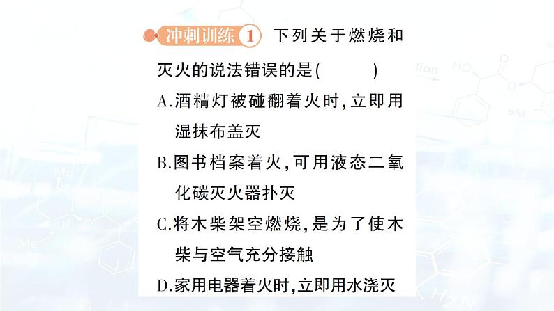 2024-2025人教版（2024）初中化学九年级上册 第七单元  单元复习提升课件第6页