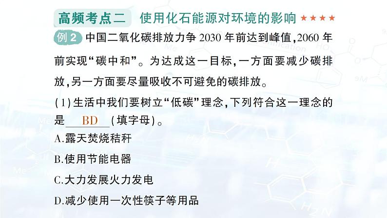 2024-2025人教版（2024）初中化学九年级上册 第七单元  单元复习提升课件第7页