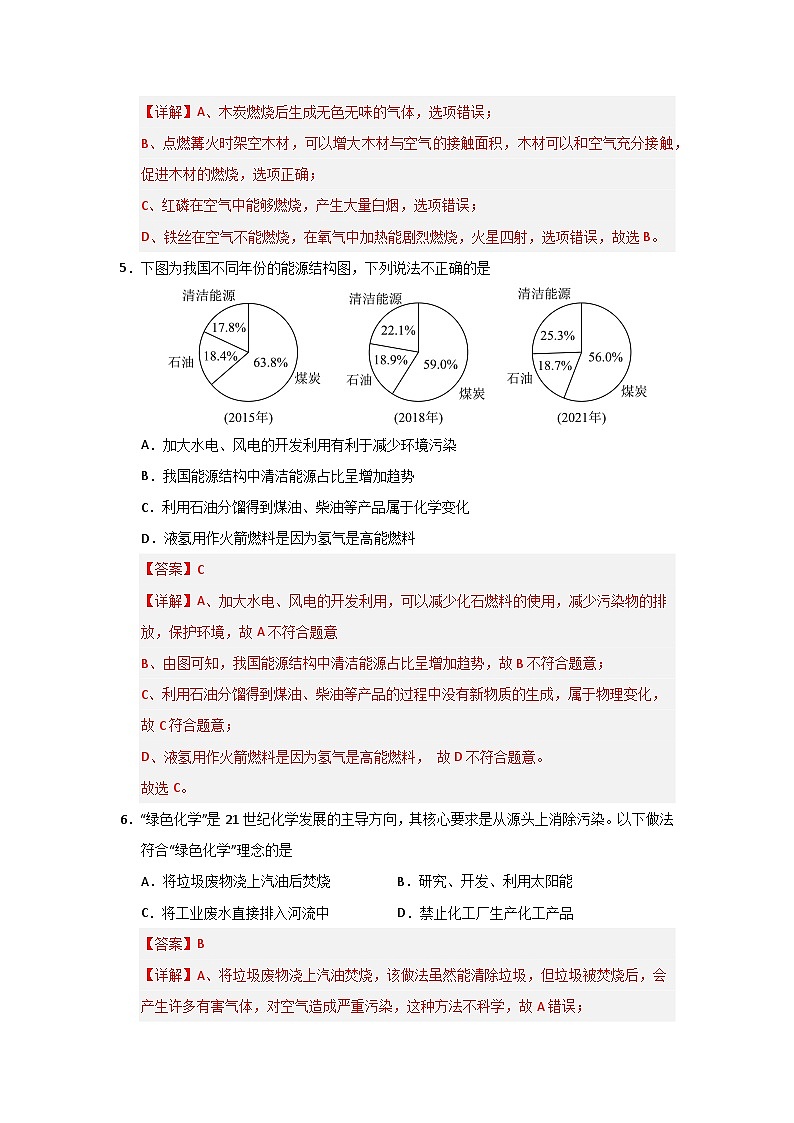 第7单元 能源的合理利用与开发（单元测试卷）（2）（含答案解析）第3页