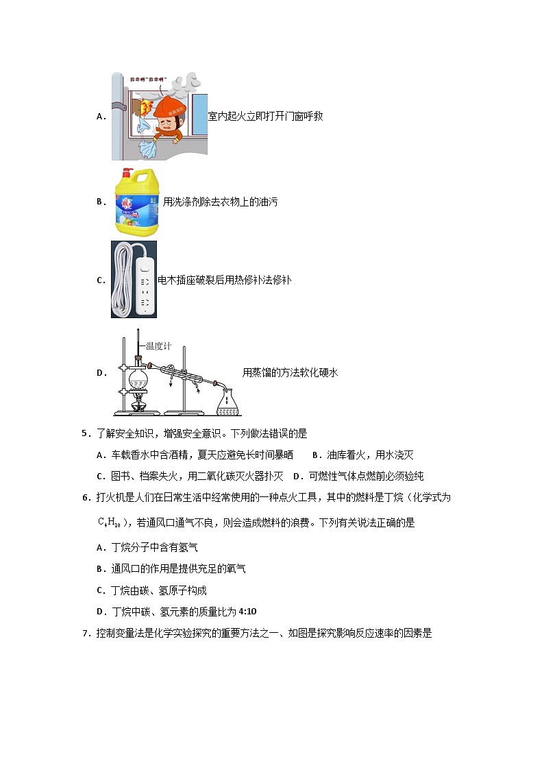 第7单元 能源的合理利用与开发（单元测试卷）（1）第2页