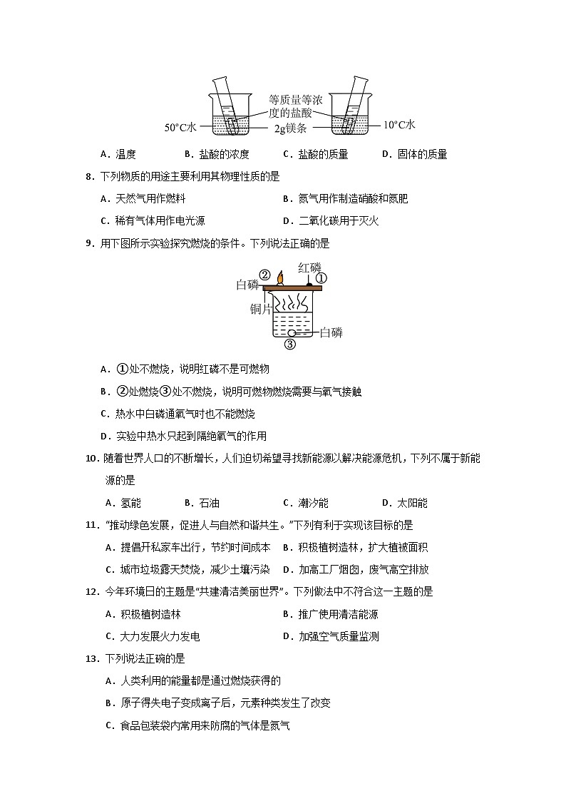 第7单元 能源的合理利用与开发（单元测试卷）（1）第3页