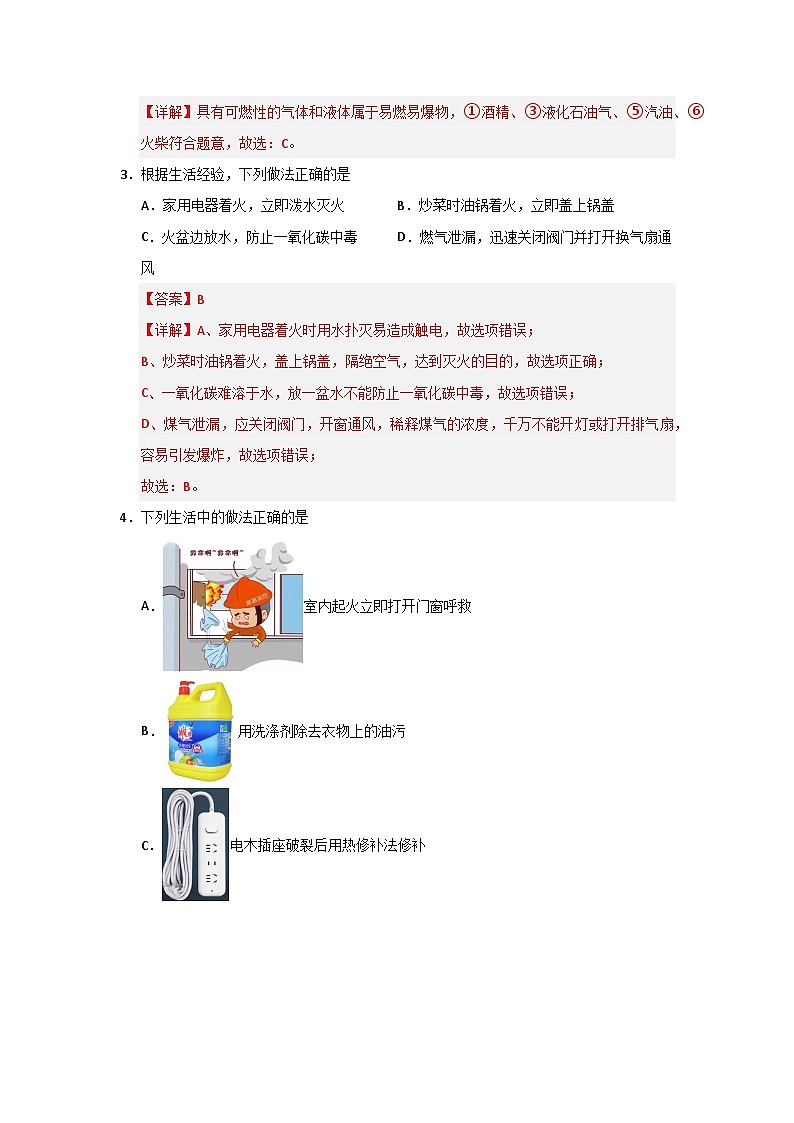 第7单元 能源的合理利用与开发（单元测试卷）（1）（含答案解析）第2页