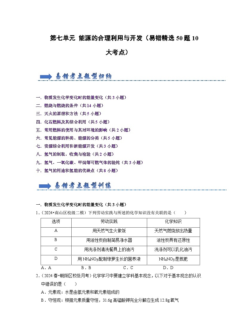 第7单元 能源的合理利用与开发（考点梳理）第1页