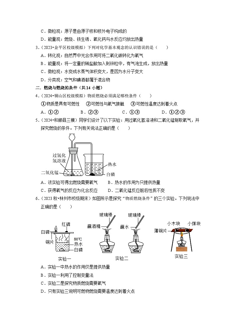 第7单元 能源的合理利用与开发（考点梳理）第2页