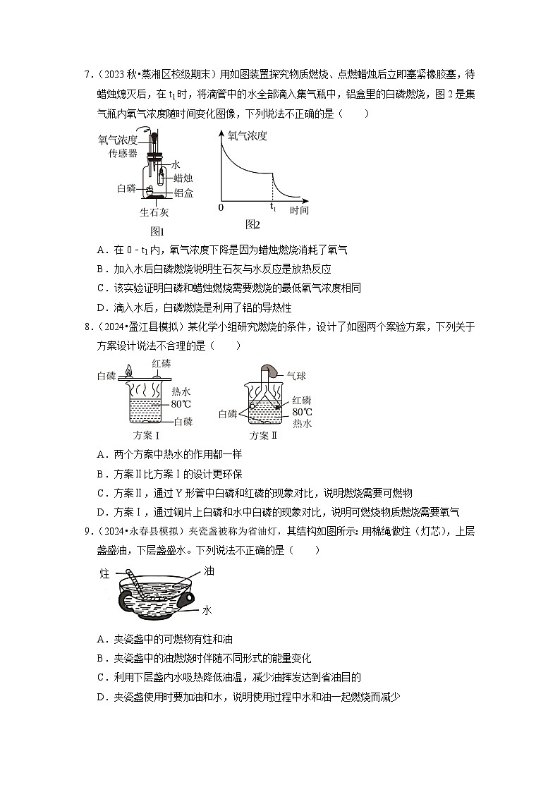 第7单元 能源的合理利用与开发（考点梳理）第3页