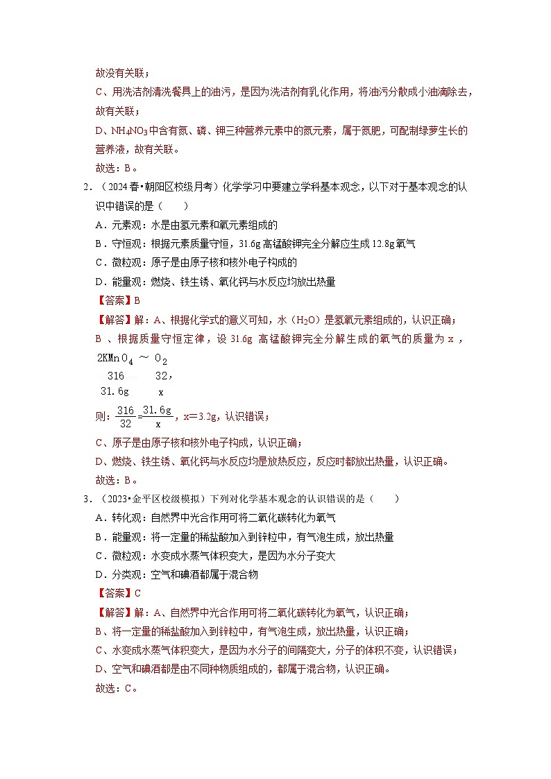 第7单元 能源的合理利用与开发（考点梳理）（含答案解析）第2页