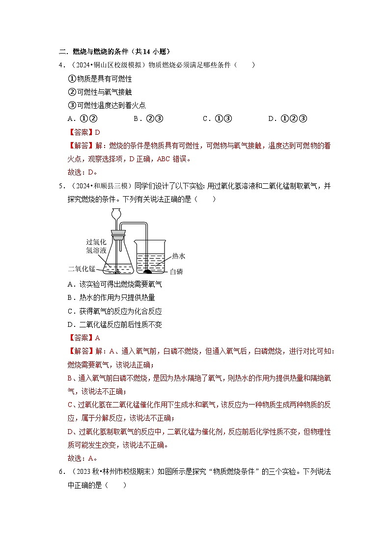 第7单元 能源的合理利用与开发（考点梳理）（含答案解析）第3页