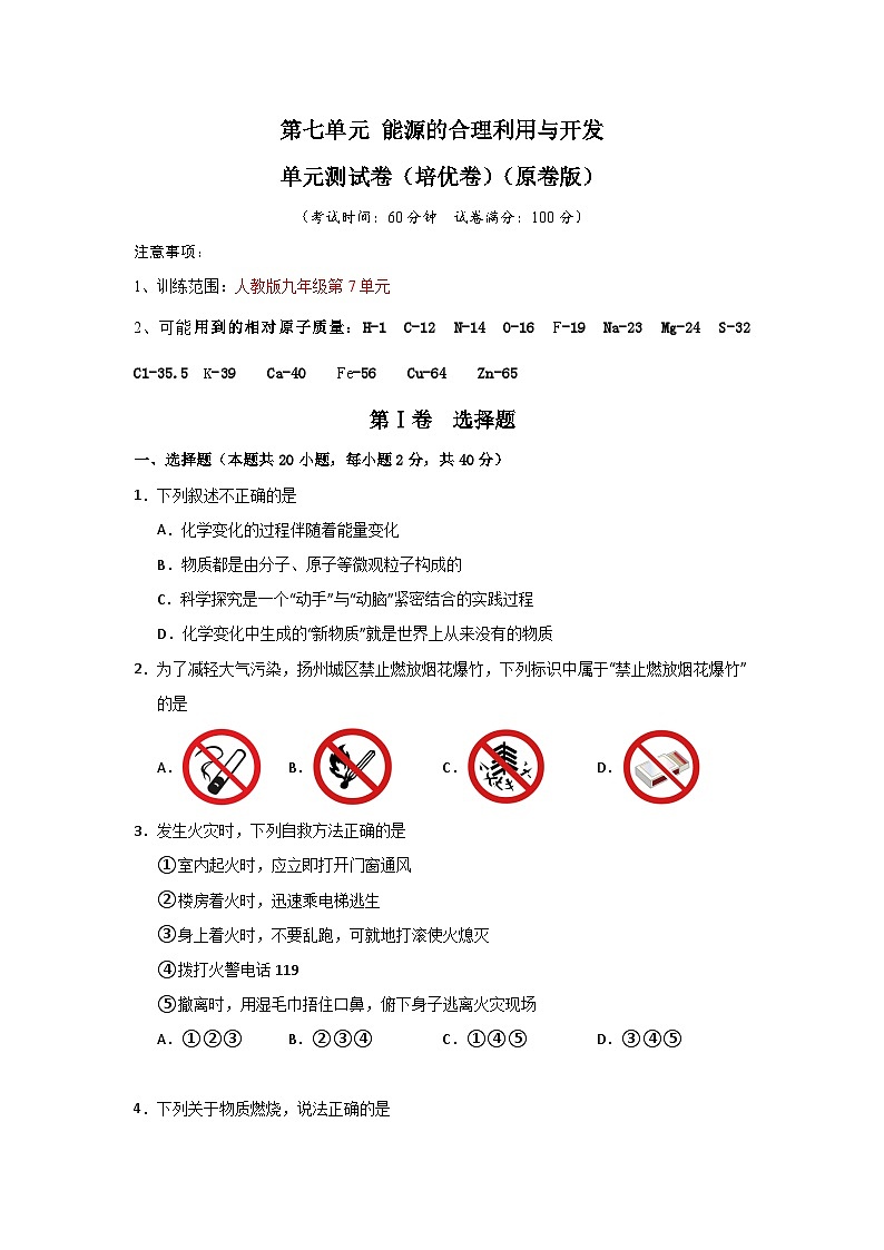 第7单元 能源的合理利用与开发（单元测试卷）（2）第1页