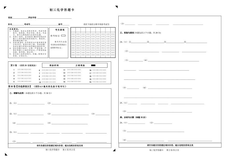 202411初三化学答题卡第1页