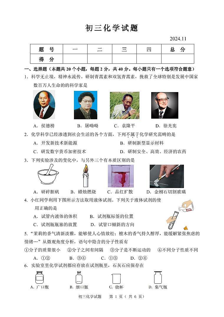 2024年11月初三（修改5）第1页