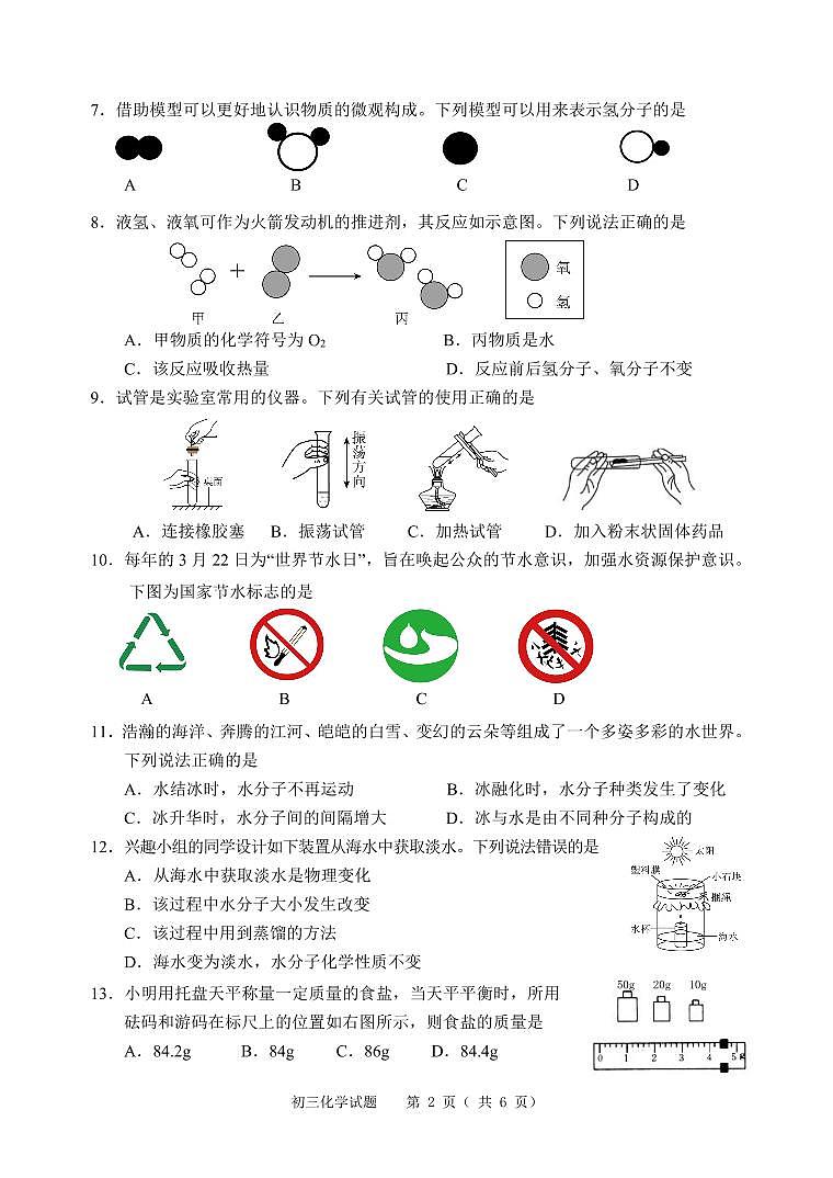 2024年11月初三（修改5）第2页