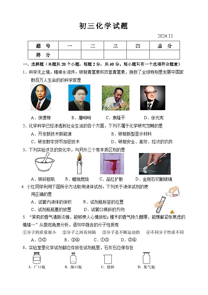 （教研室提供）山东省淄博市淄川区2024-2025学年八年级上学期期中考试化学试题第1页