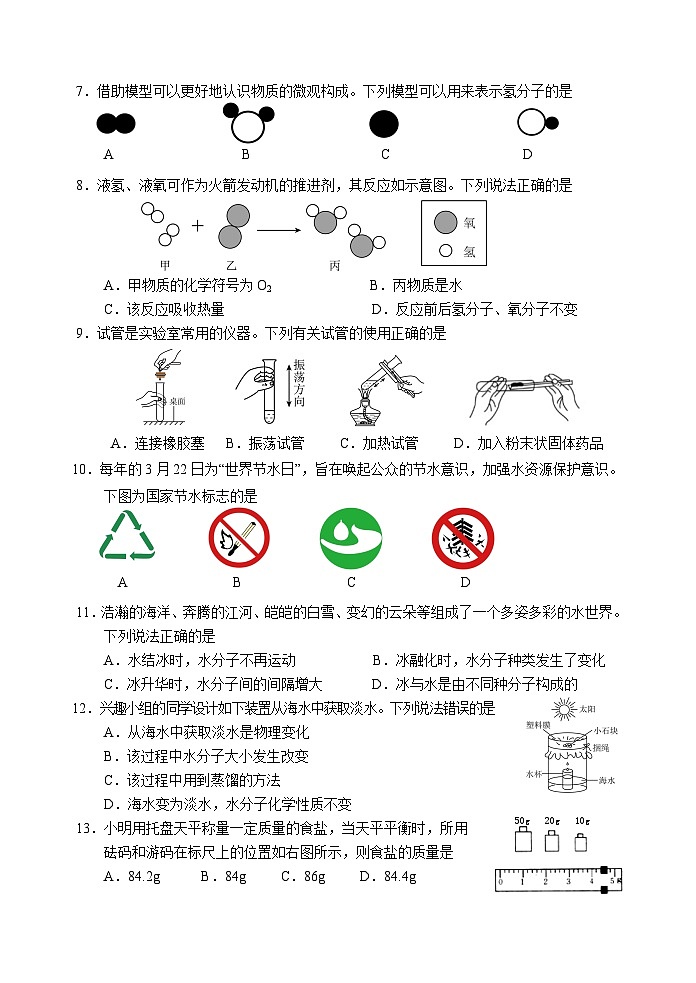 （教研室提供）山东省淄博市淄川区2024-2025学年八年级上学期期中考试化学试题第2页