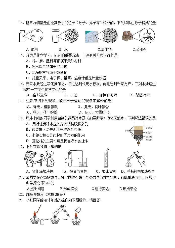 （教研室提供）山东省淄博市淄川区2024-2025学年八年级上学期期中考试化学试题第3页