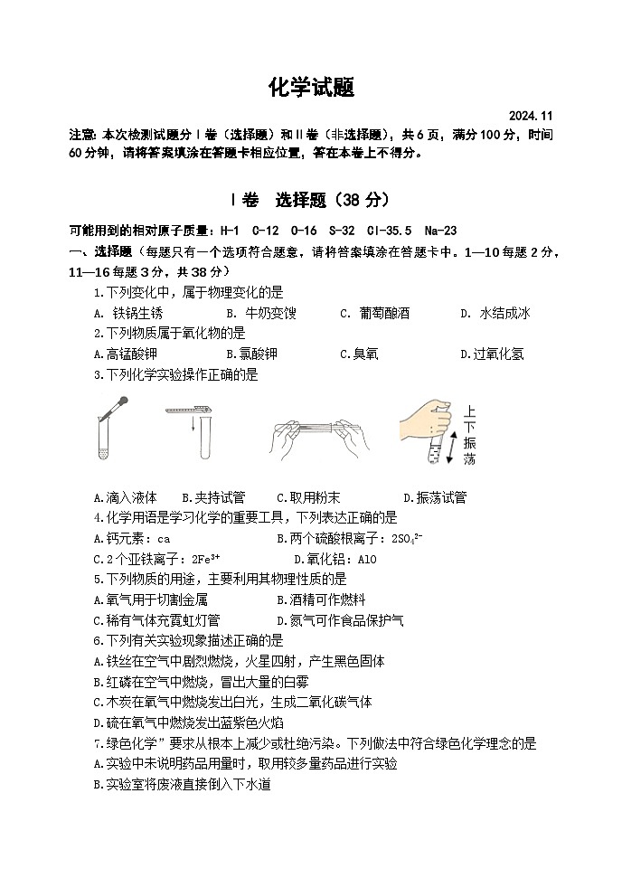 （教研室提供）山东省临沂市费县2024-2025学年八年级上学期期中考试化学试题第1页