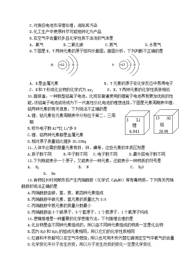 （教研室提供）山东省临沂市费县2024-2025学年八年级上学期期中考试化学试题第2页