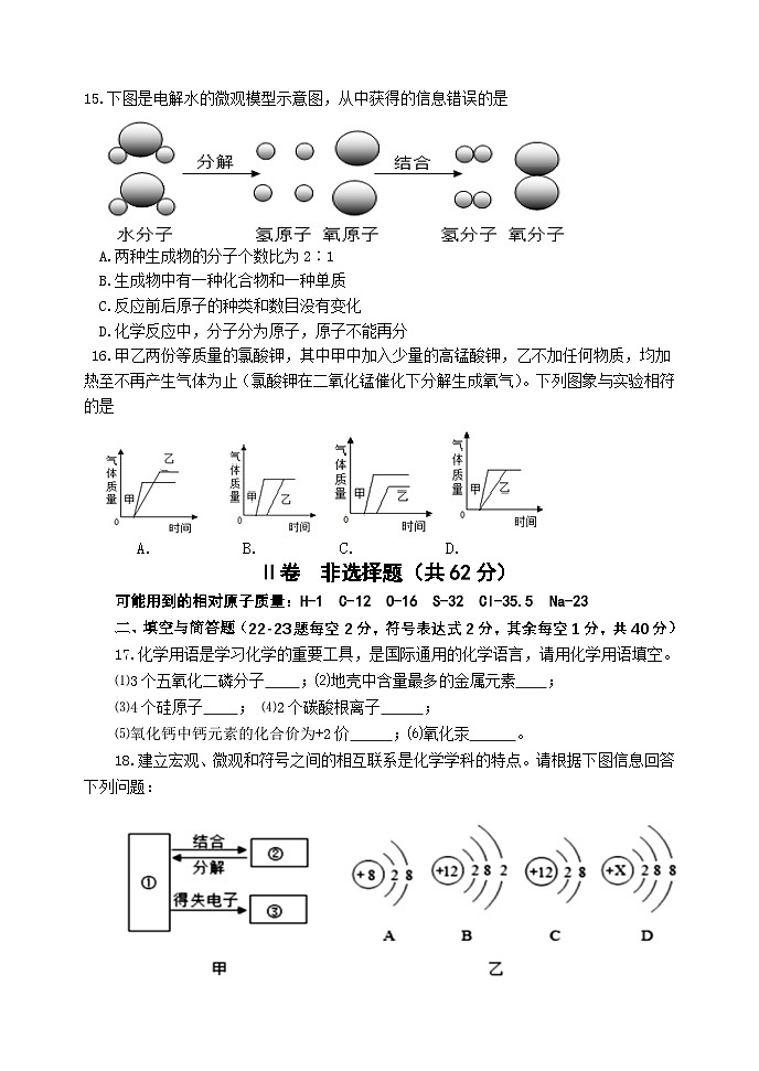 （教研室提供）山东省临沂市费县2024-2025学年八年级上学期期中考试化学试题第3页