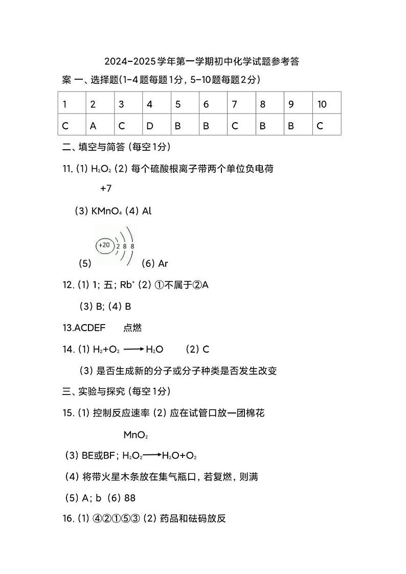 1_2024-2025年第一学期化学期中考试试题答案第1页
