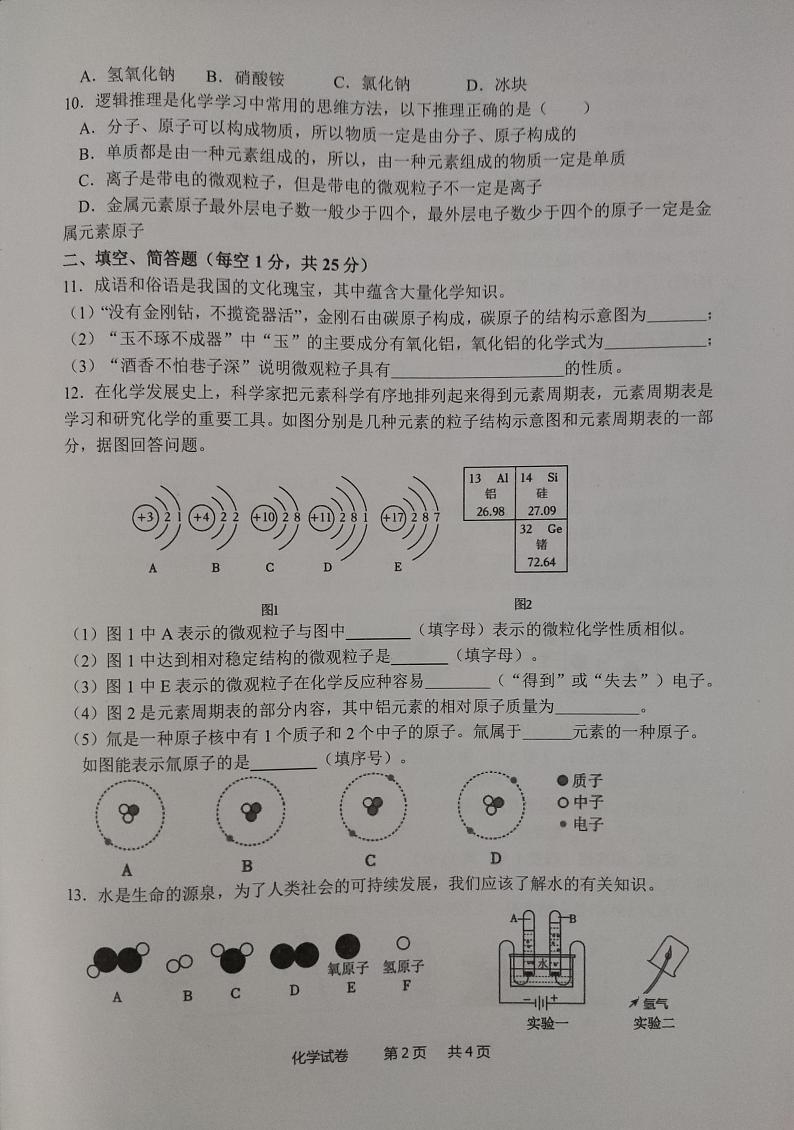 九年级化学试卷第2页