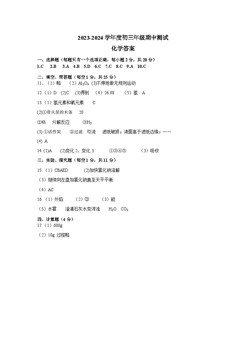 九年级化学答案第1页