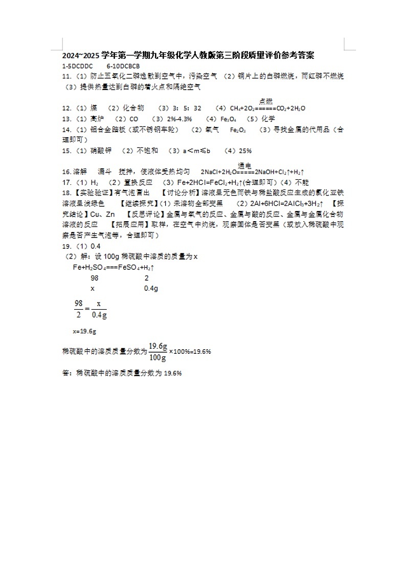 九化学人教版三阶段答案第1页