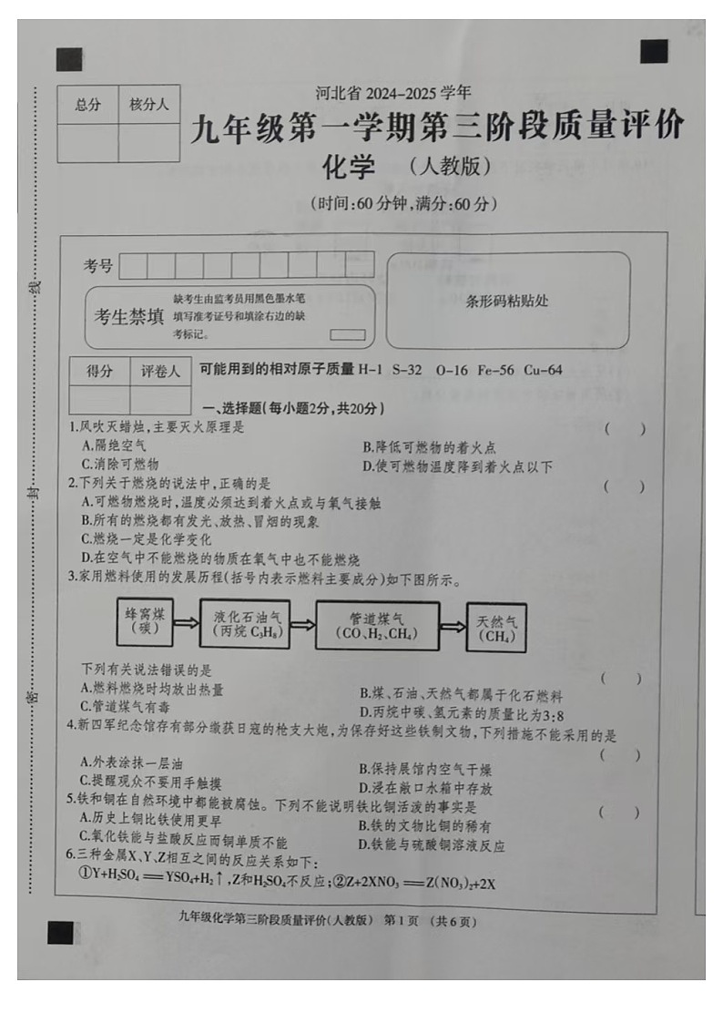 九化学三阶段试题第1页