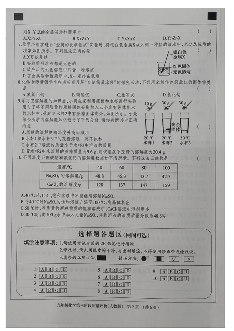 九化学三阶段试题第2页