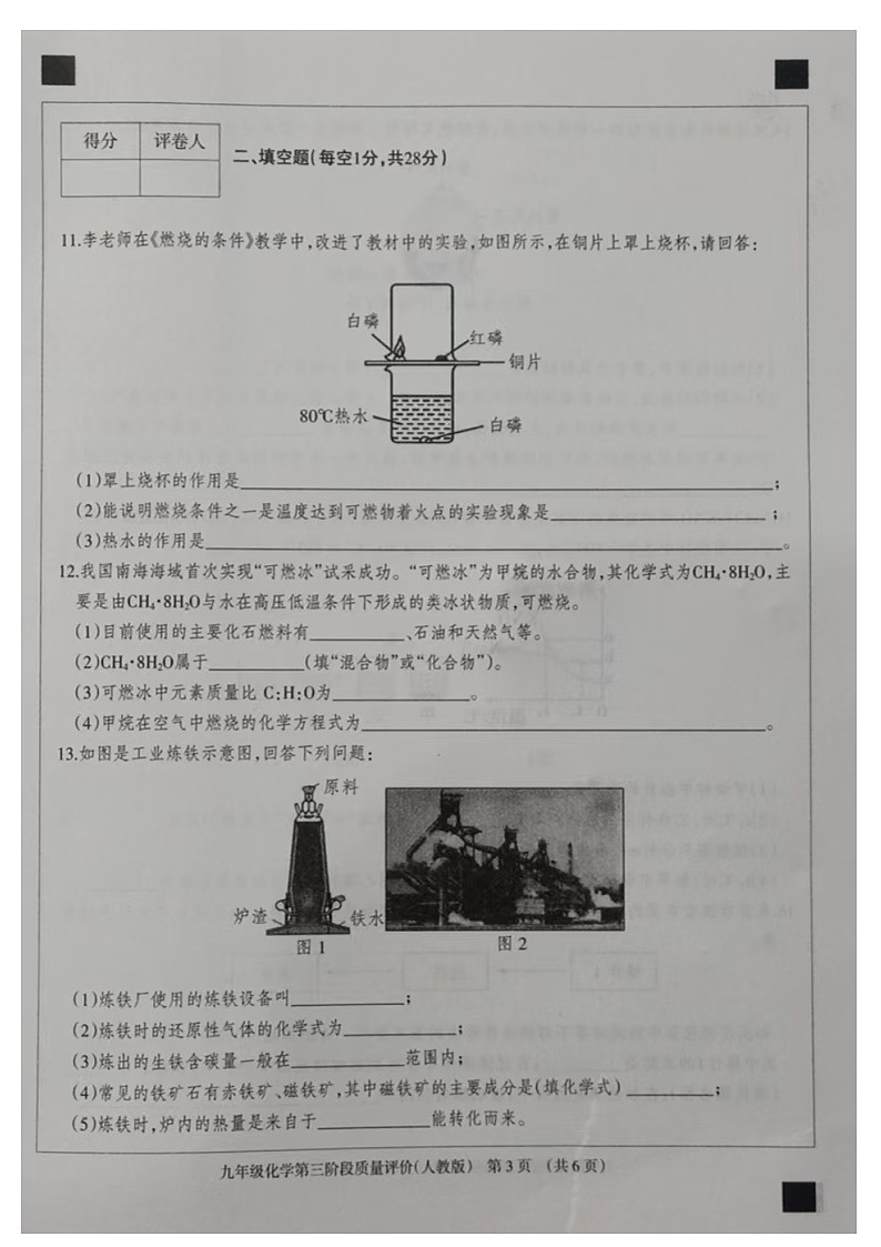 九化学三阶段试题第3页