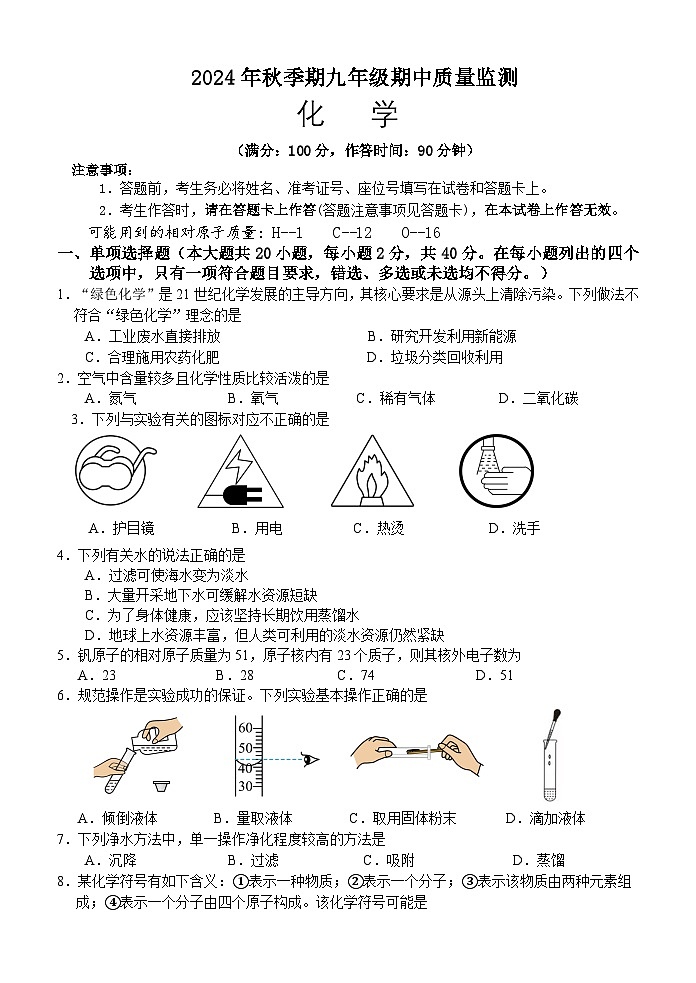 2024年秋季期九年级期中适应性训练化学试卷 第1页