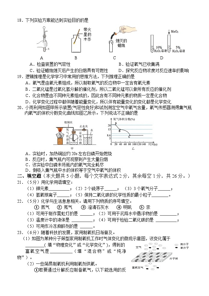 2024年秋季期九年级期中适应性训练化学试卷 第3页