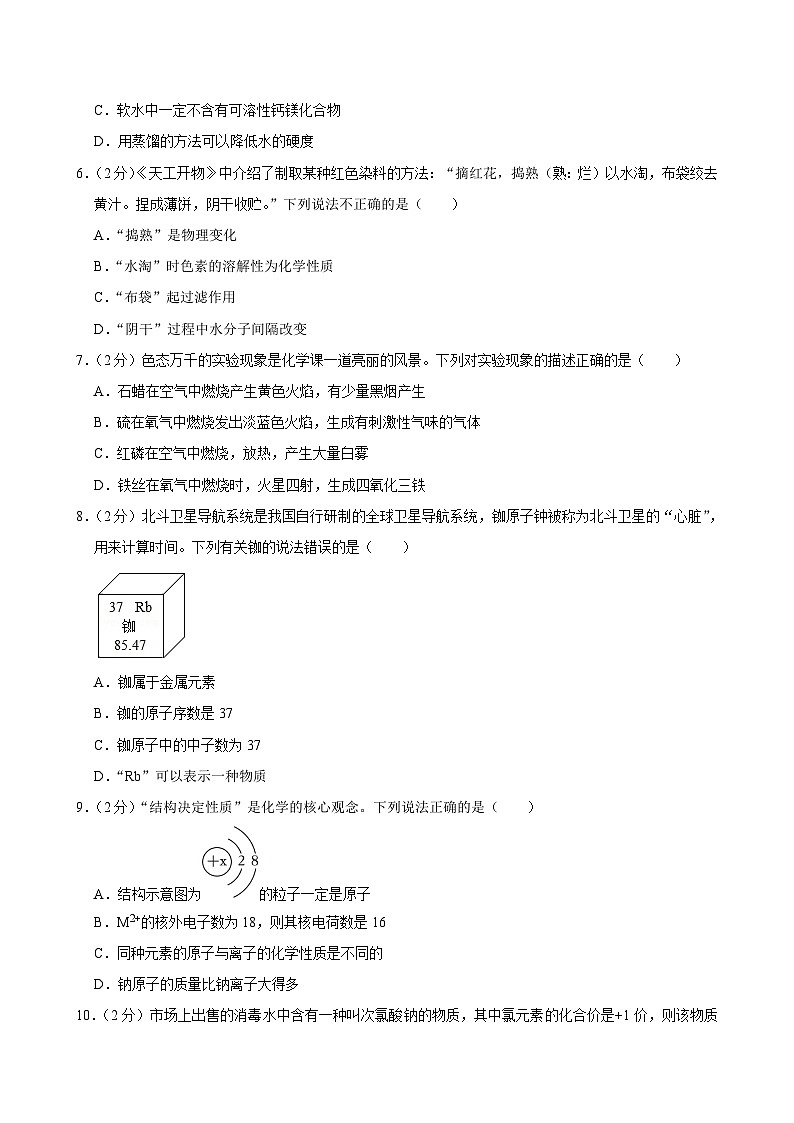 重庆市渝北中学2024-2025学年九年级上学期期中考试化学试卷第2页