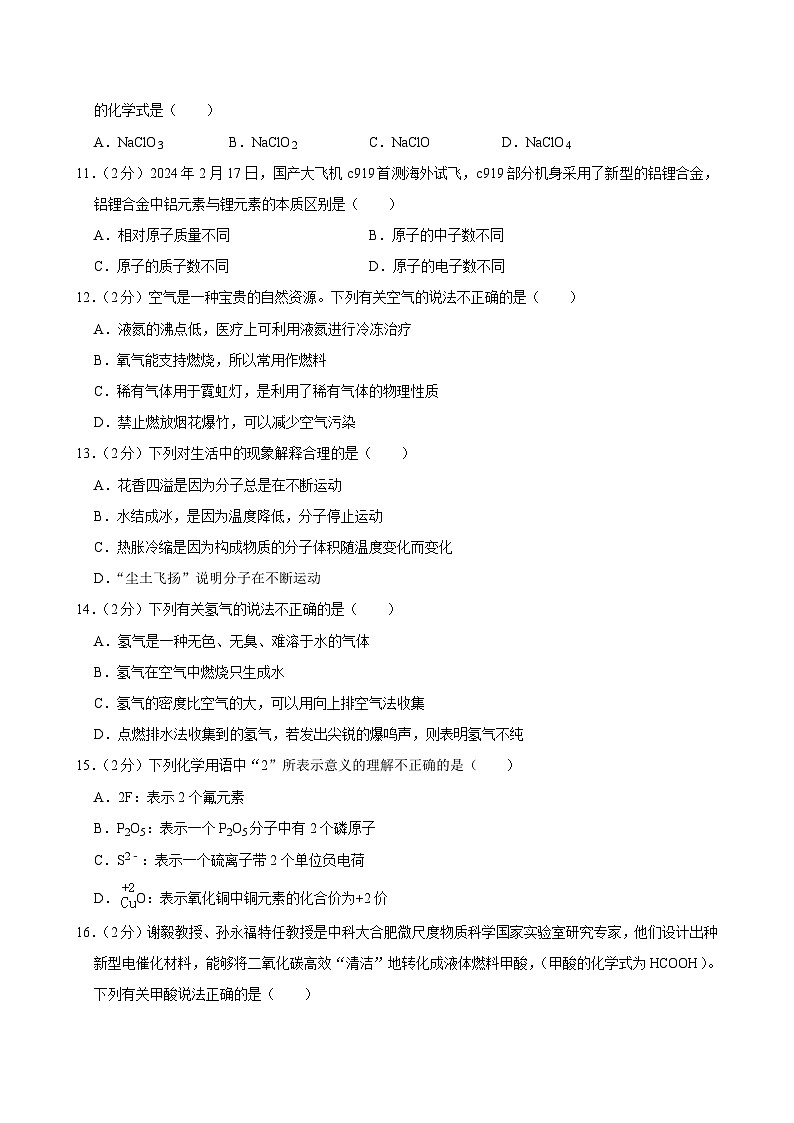 重庆市渝北中学2024-2025学年九年级上学期期中考试化学试卷第3页