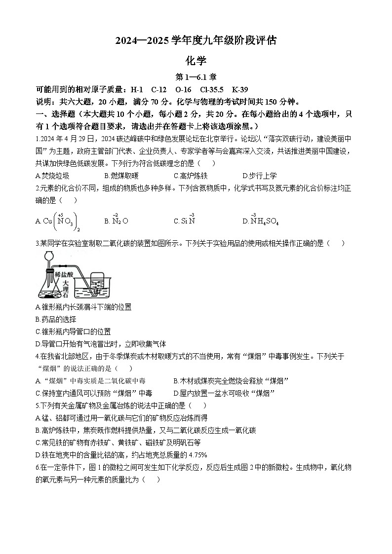 山西省临汾市2024-2025学年九年级上学期第二次月考化学试卷(无答案)第1页